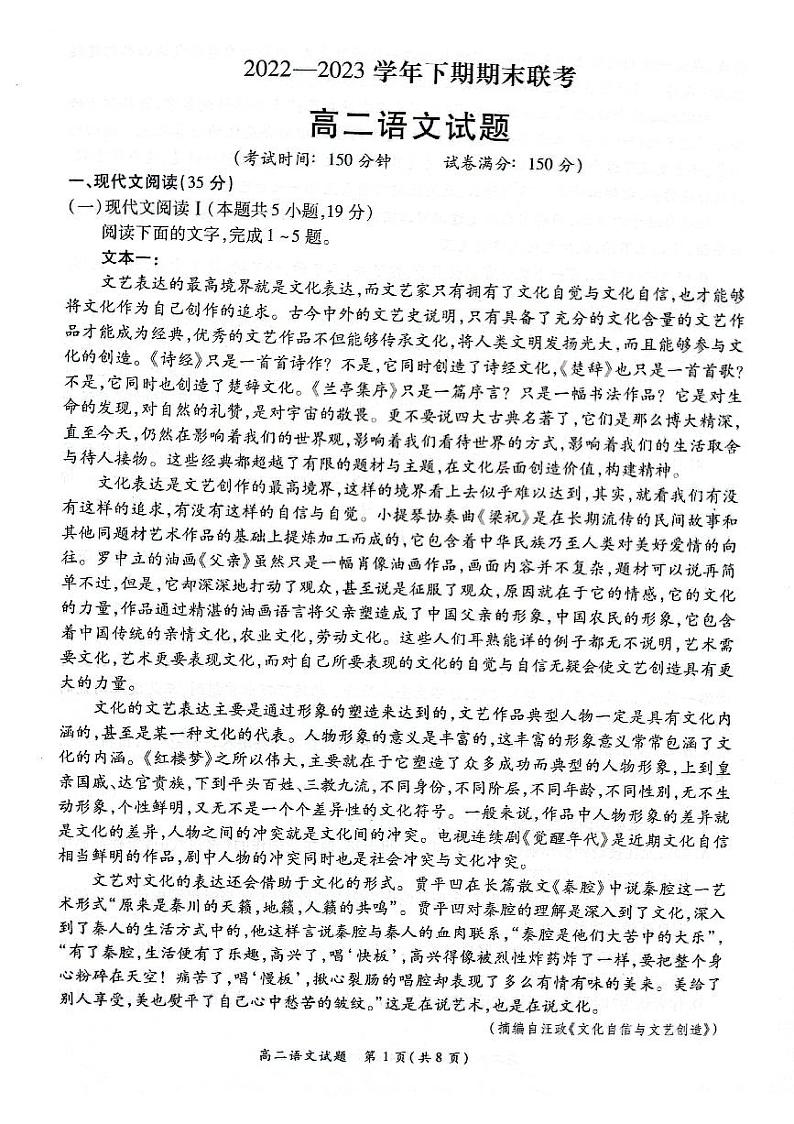 【高二】河南省丨商丘市名校2022-2023学年高二下学期期末联考++语文第1页
