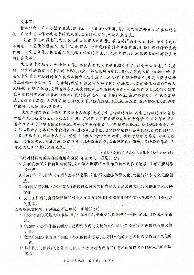 【高二】河南省丨商丘市名校2022-2023学年高二下学期期末联考++语文第2页