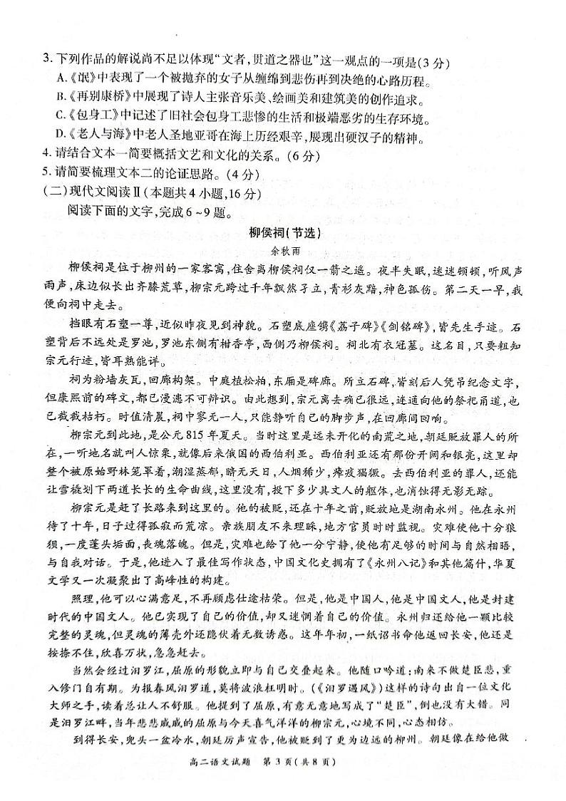 【高二】河南省丨商丘市名校2022-2023学年高二下学期期末联考++语文第3页
