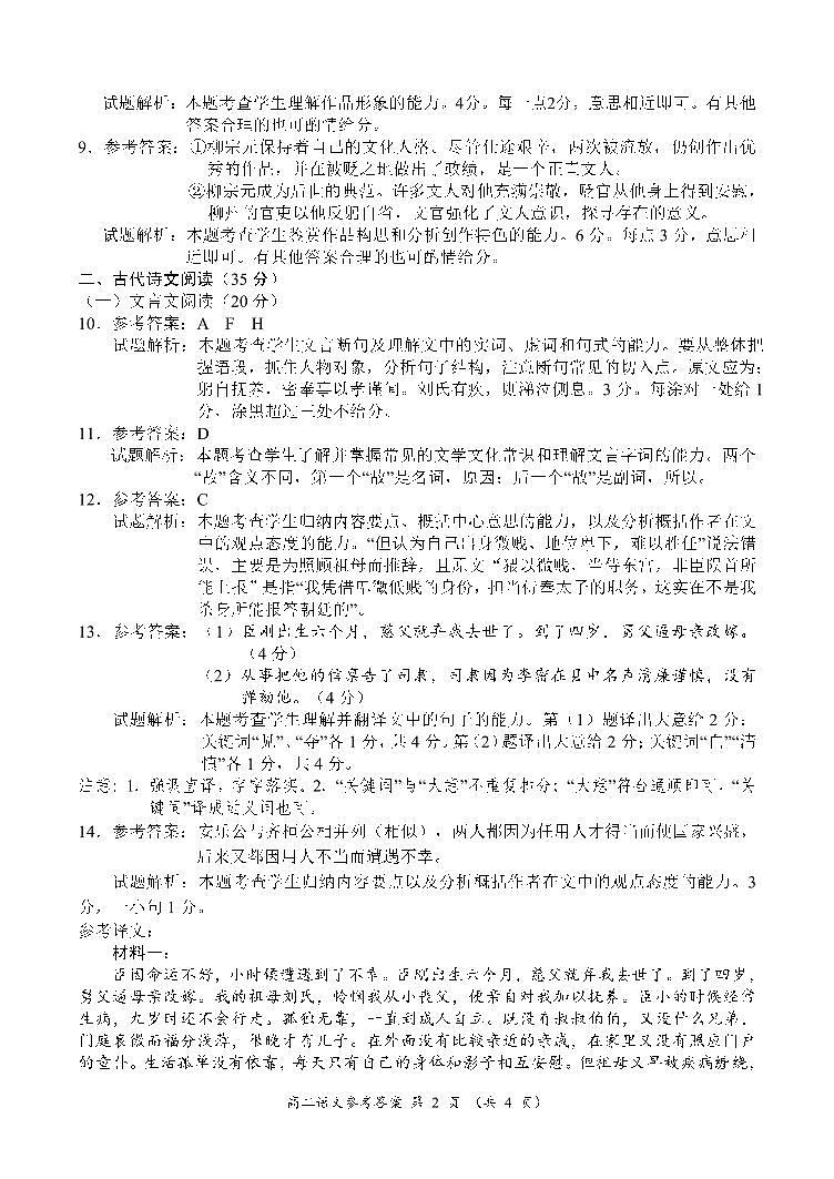 【高二】河南省丨商丘市名校2022-2023学年高二下学期期末联考++语文答案第2页