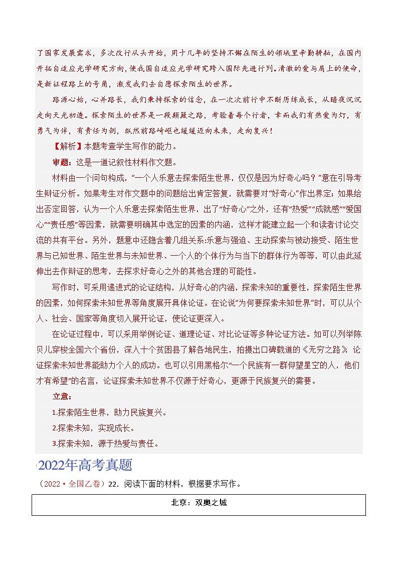 2021-2023年高考语文真题分项汇编（全国通用）大作文专题03交际语境类(任务驱动型)（Word版附解析）第2页