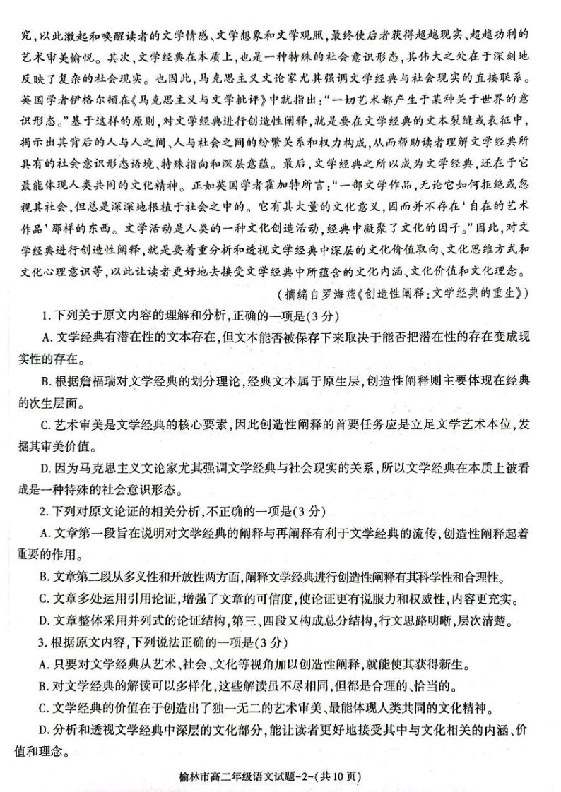 陕西省榆林市2022-2023学年高二下学期期末考试语文试题j及答案02