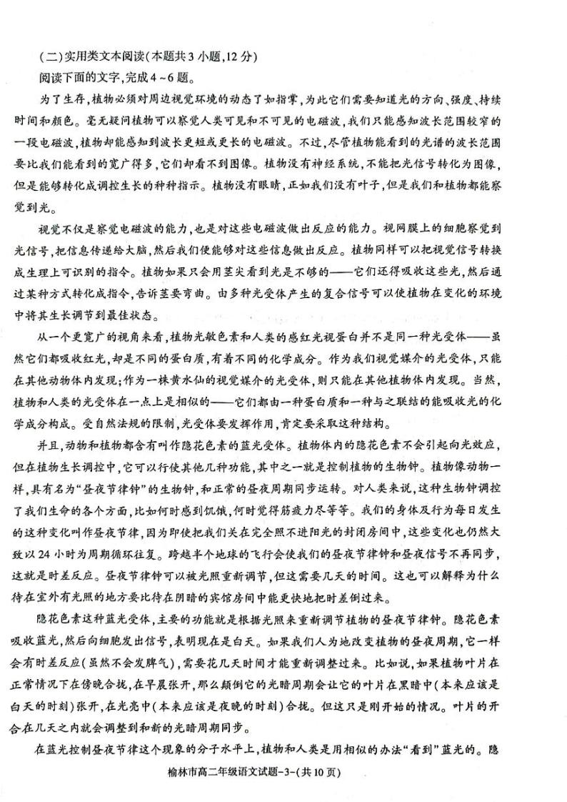 陕西省榆林市2022-2023学年高二下学期期末考试语文试题j及答案03
