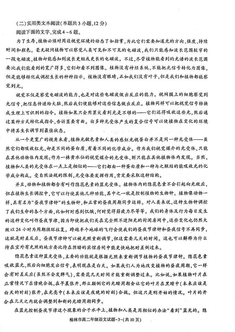 陕西省榆林市2022-2023学年高二下学期期末考试语文试题j及答案03