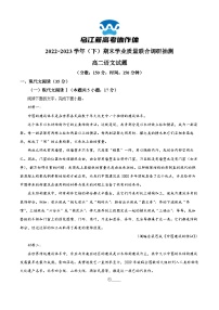 重庆市乌江新高考协作体2022-2023学年高二下学期期末联考语文试题  Word版含解析