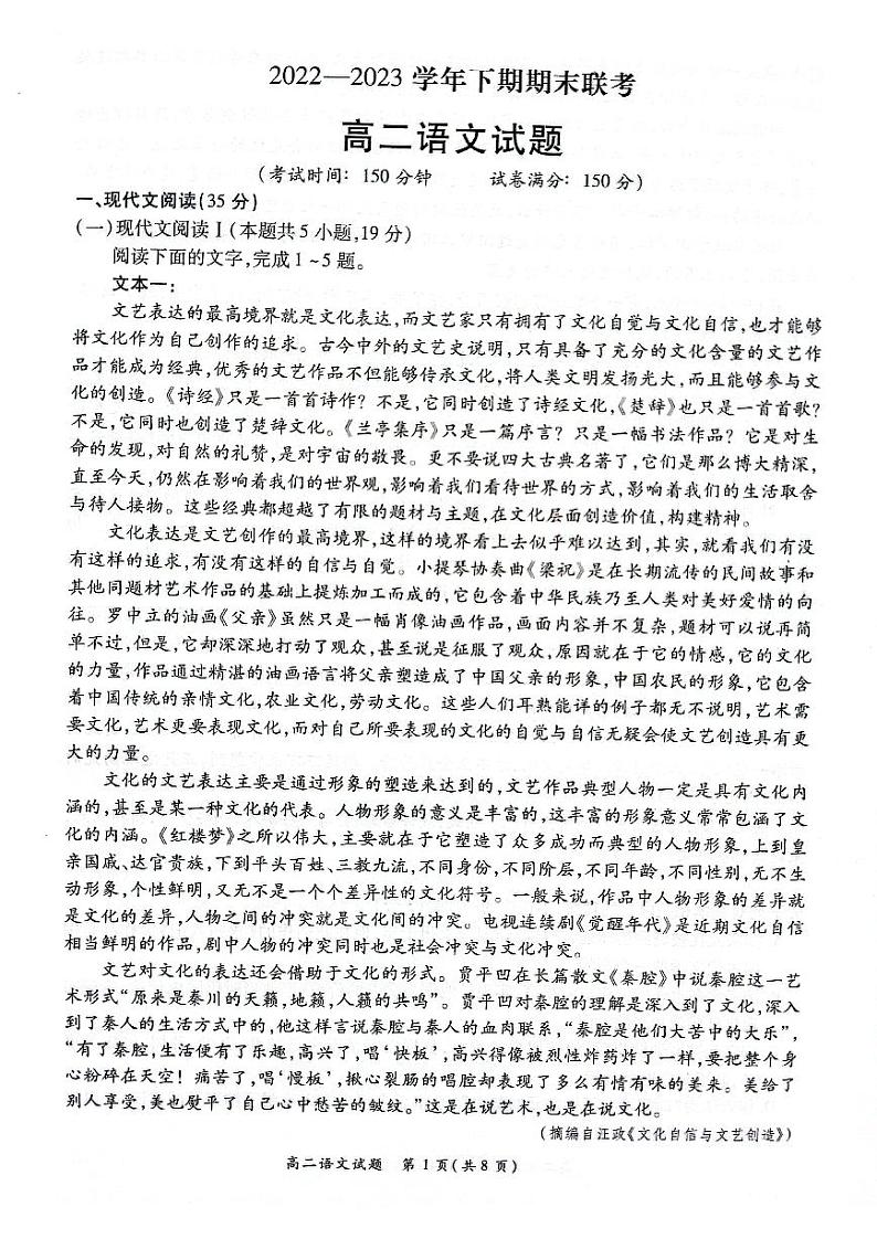 河南省商丘名校2022-2023高二下学期期末语文试卷+答案第1页