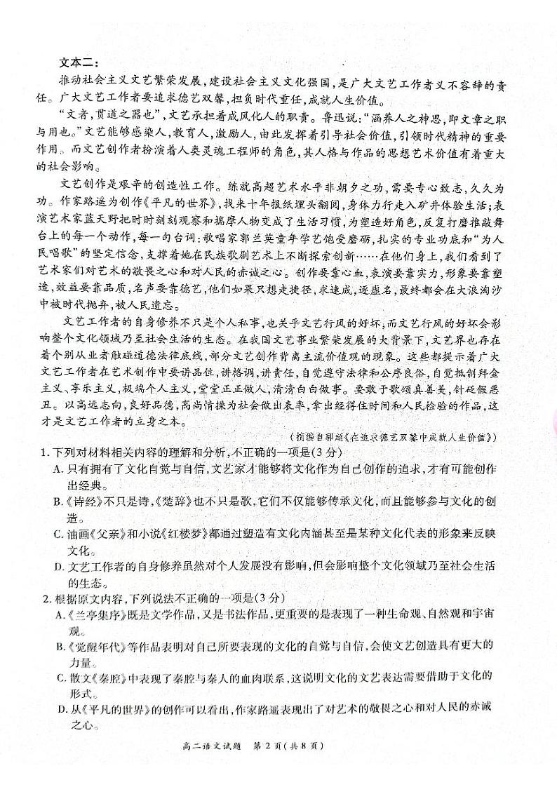 河南省商丘名校2022-2023高二下学期期末语文试卷+答案第2页