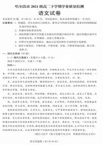 黑龙江省哈尔滨市2022-2023高二下学期期末语文试卷+答案