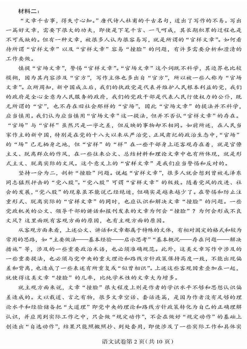 黑龙江省哈尔滨市2022-2023高二下学期期末语文试卷+答案02