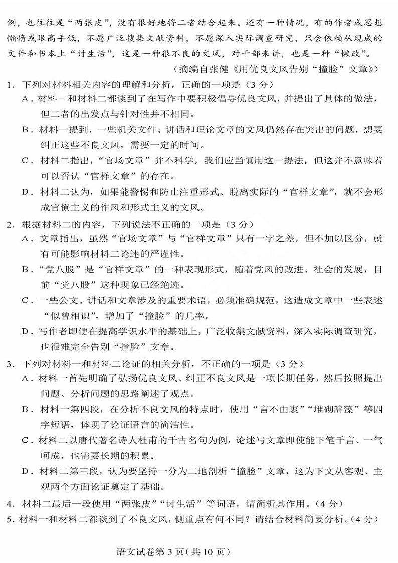黑龙江省哈尔滨市2022-2023高二下学期期末语文试卷+答案03