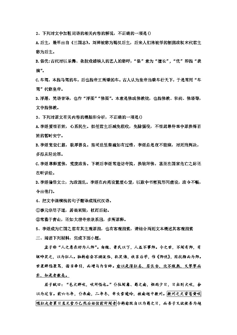 2024届高考语文复习：文言文专题训练双文本专练+第2页
