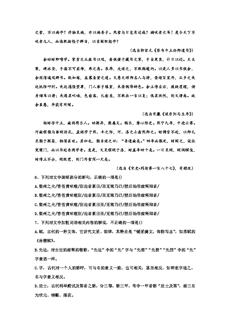 2024届高考语文复习：文言文专题训练双文本专练+第3页