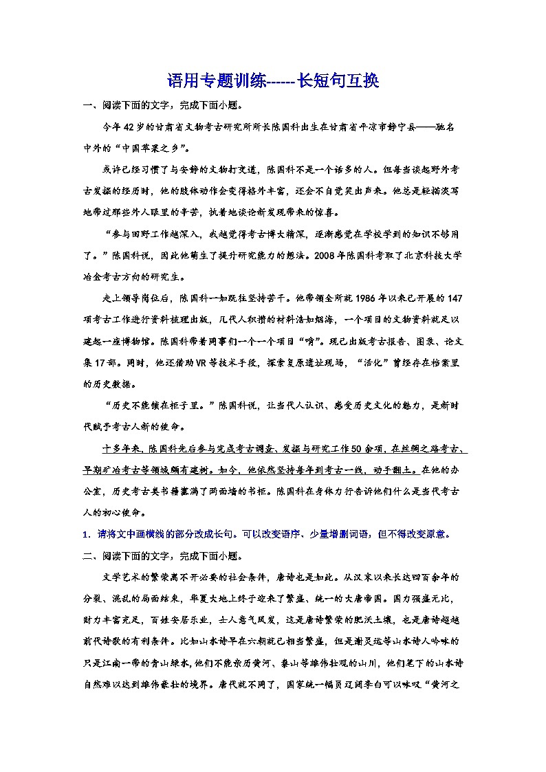 2024届高考语文复习：语用专题训练长短句互换01