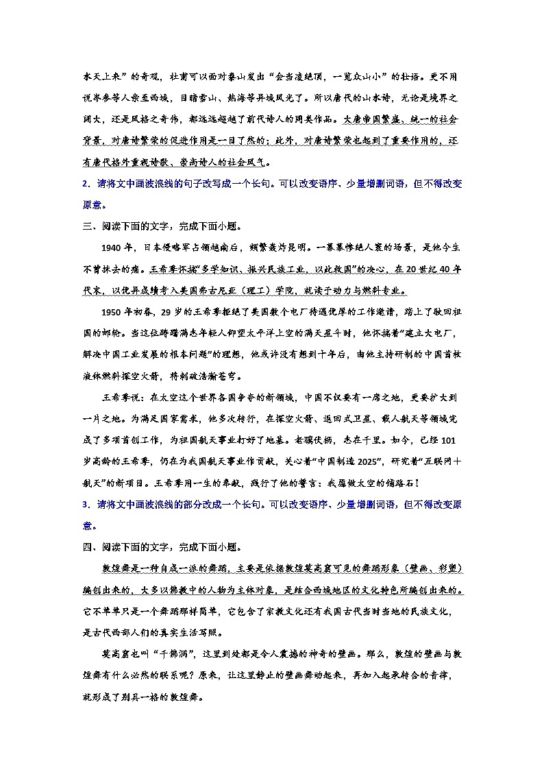 2024届高考语文复习：语用专题训练长短句互换02