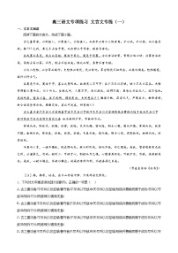 2022-2023学年度高三语文专项练习 文言文专练（一）（新高考）