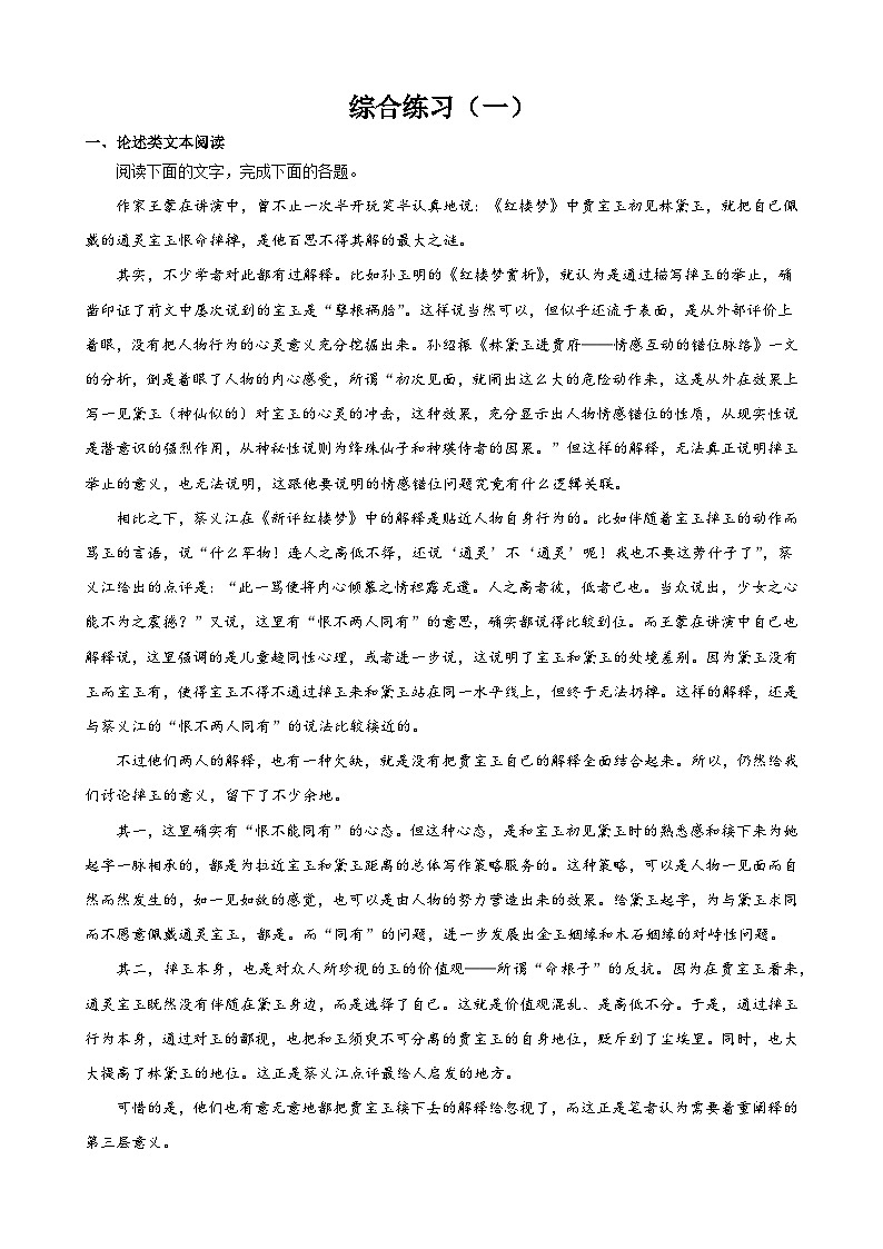 2022-2023学年度高一语文假期专练：暑假作业01 综合练习（一）（新高考）（含答案）01