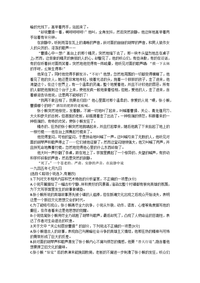 江苏省盐城市2022-2023学年高一下学期期末考试语文试题02