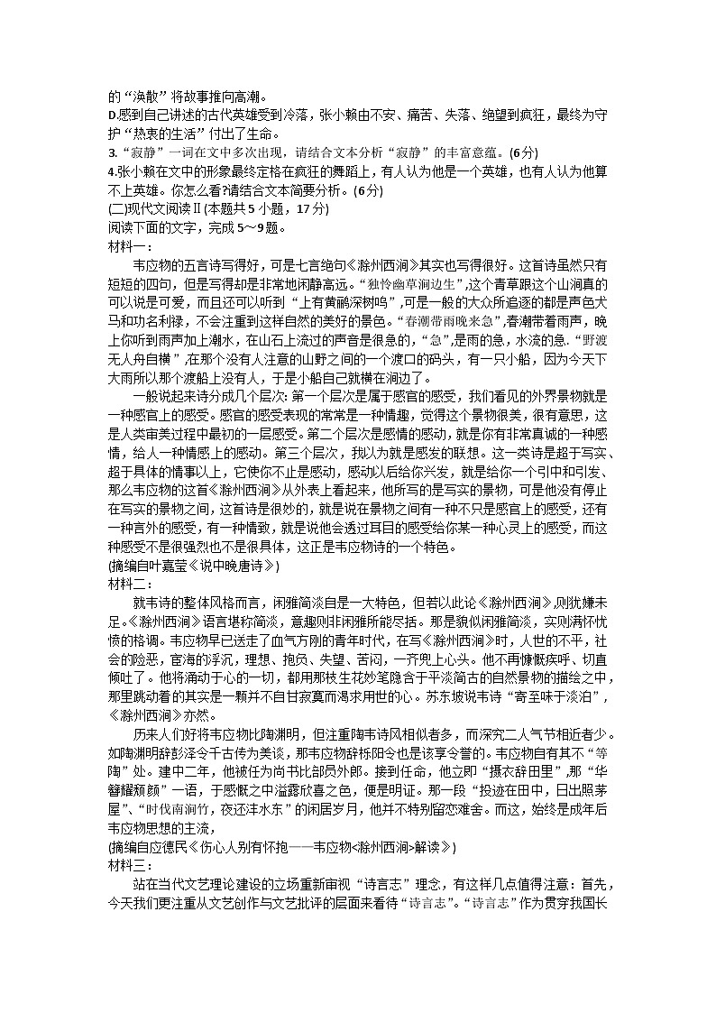 江苏省盐城市2022-2023学年高一下学期期末考试语文试题03