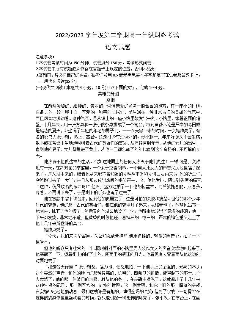 江苏省盐城市2022-2023学年高一下学期期末考试语文试题01