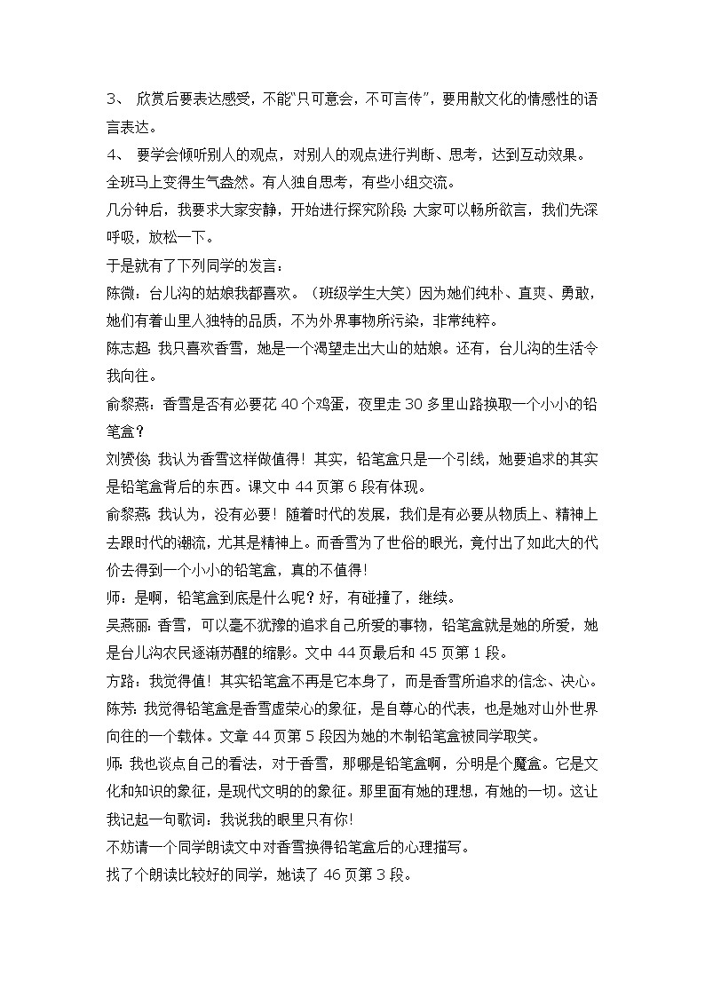 统编版高中语文-必修上册-《哦，香雪》教学实录02