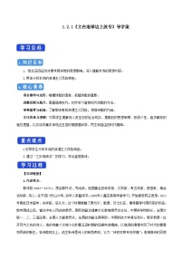 人教统编版必修 上册2.1 立在地球边上放号导学案