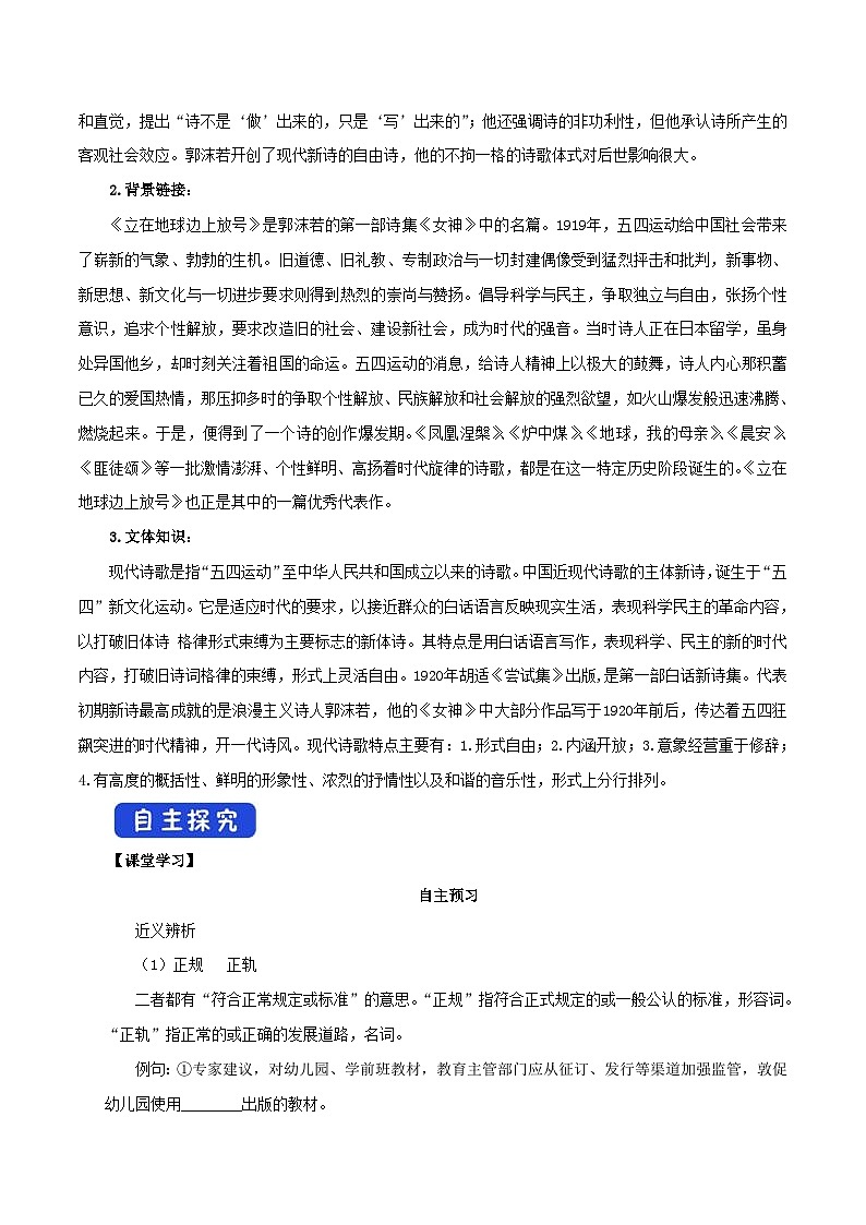 统编版高中语文-必修上册-1.2.1《立在地球边上放号》导学案（2）第2页