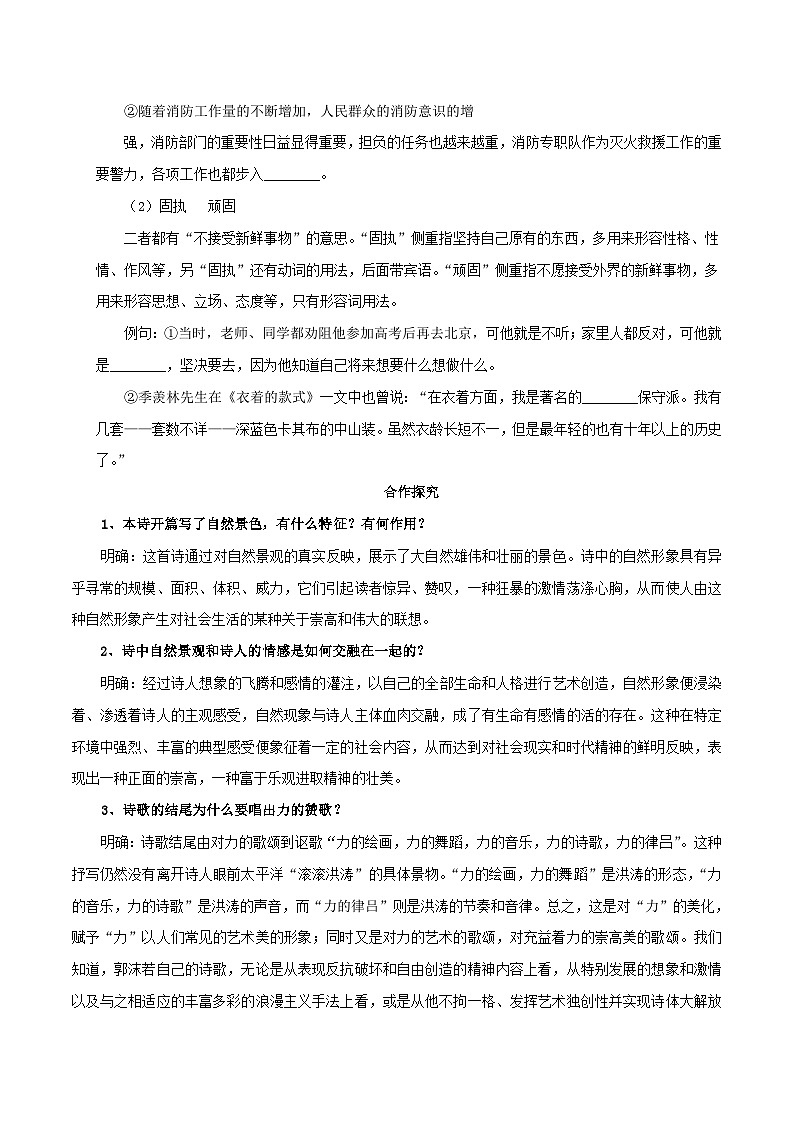 统编版高中语文-必修上册-1.2.1《立在地球边上放号》导学案（2）第3页