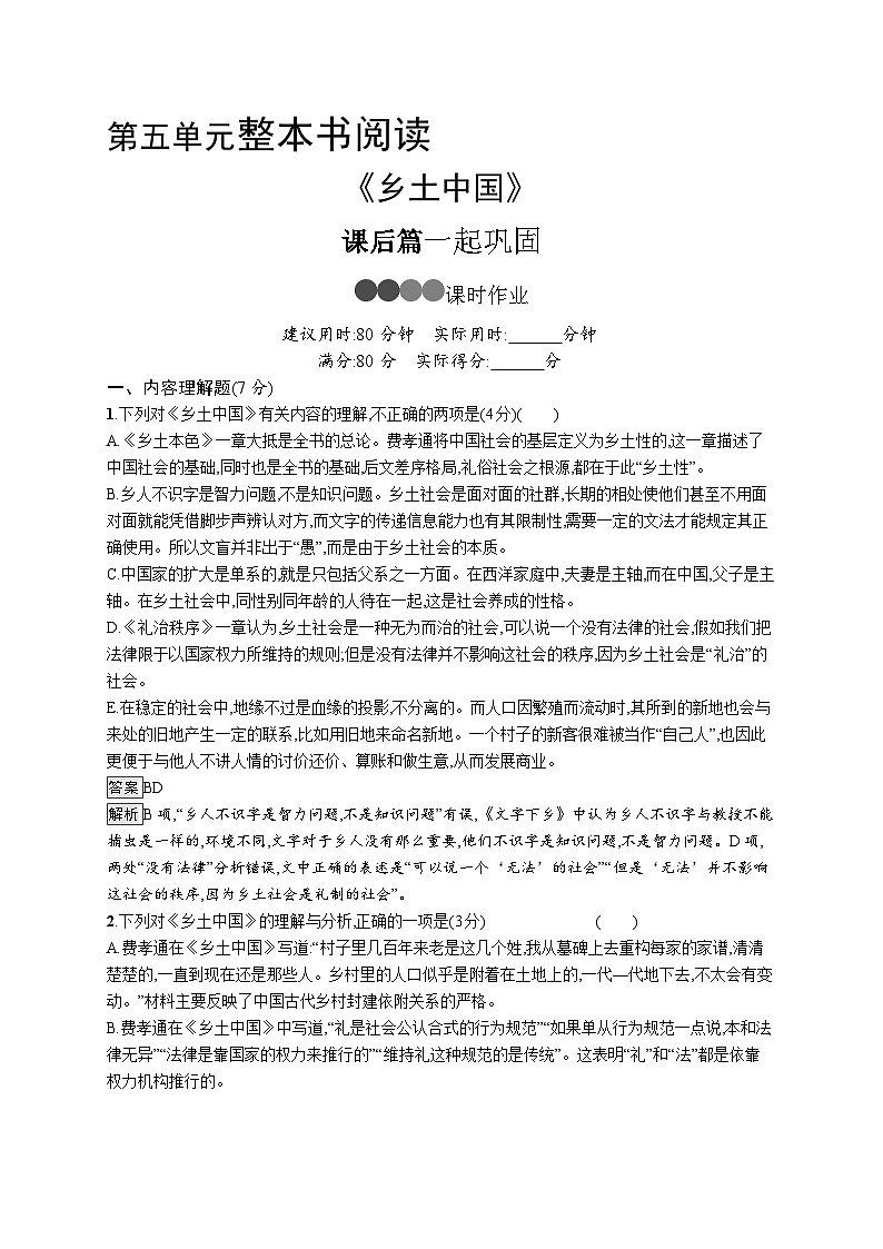 统编版高中语文-必修上册-第五单元　《乡土中国》教案01