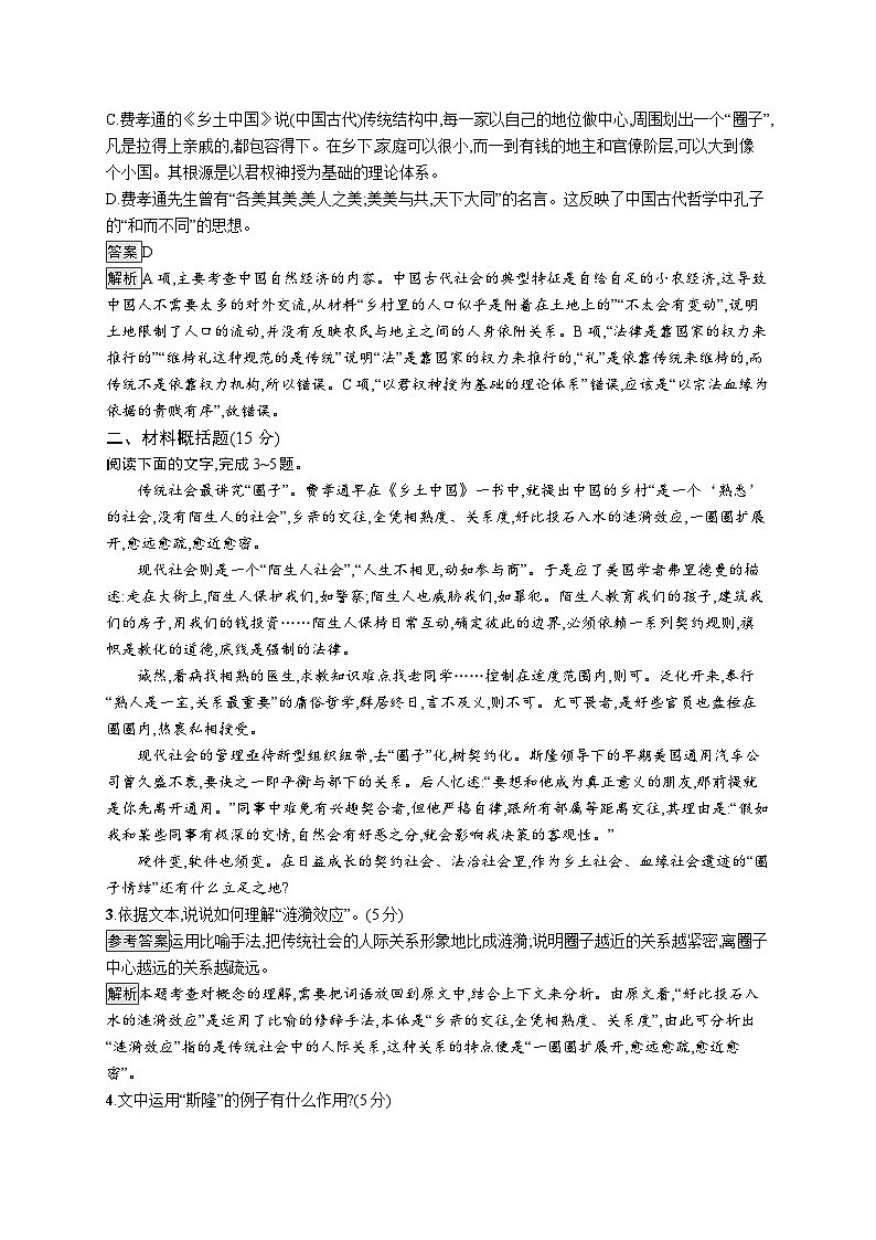 统编版高中语文-必修上册-第五单元　《乡土中国》教案02