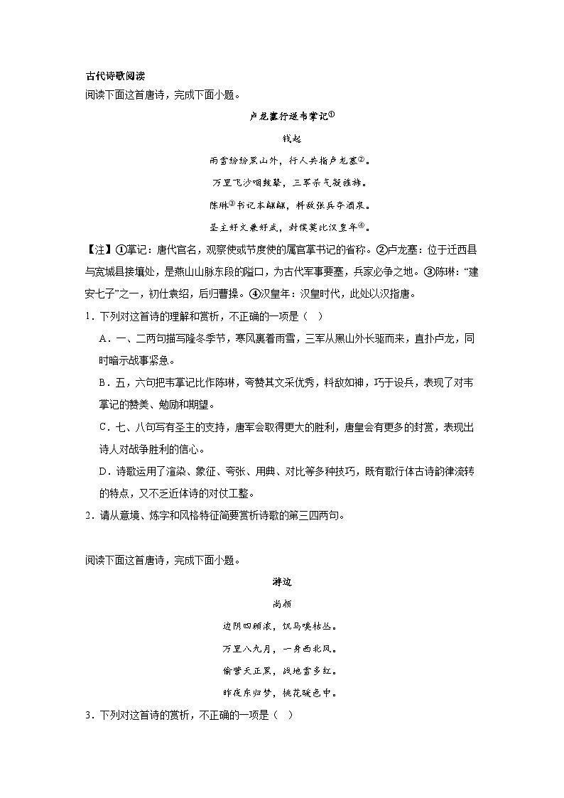 高考语文古代诗歌阅读分类训练：边塞征戍类第1页