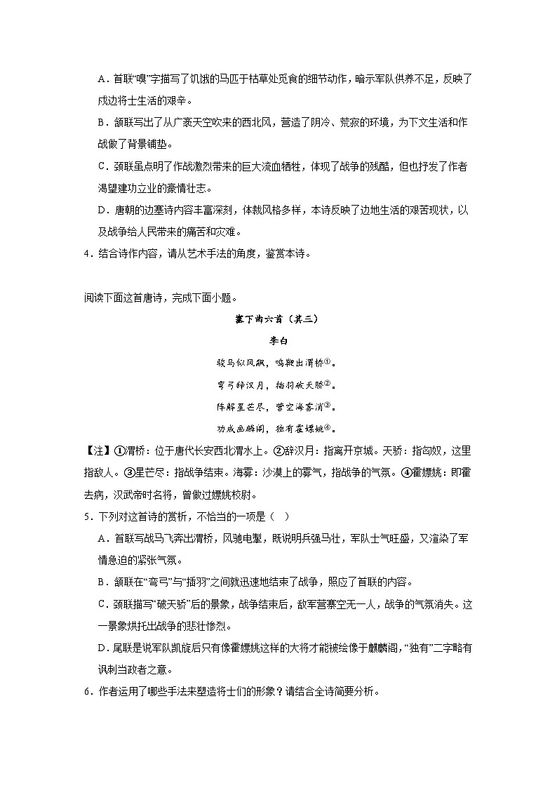 高考语文古代诗歌阅读分类训练：边塞征戍类第2页