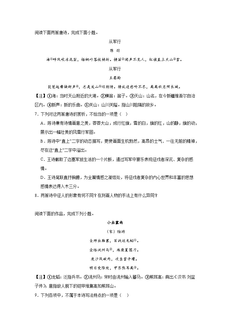 高考语文古代诗歌阅读分类训练：边塞征戍类第3页