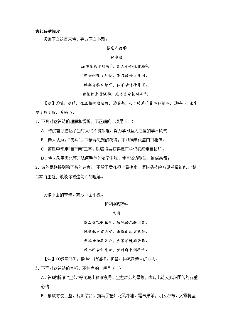 高考语文古代诗歌阅读分类训练：酬和类第1页