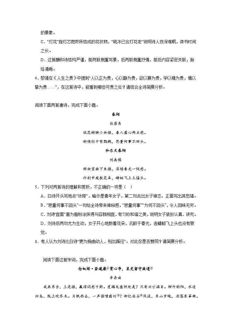 高考语文古代诗歌阅读分类训练：酬和类第2页