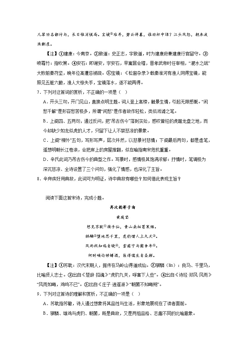 高考语文古代诗歌阅读分类训练：酬和类第3页