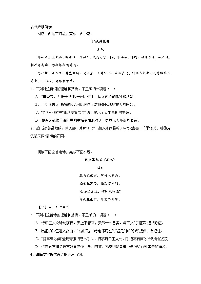 高考语文古代诗歌阅读分类训练：羁旅思乡类01