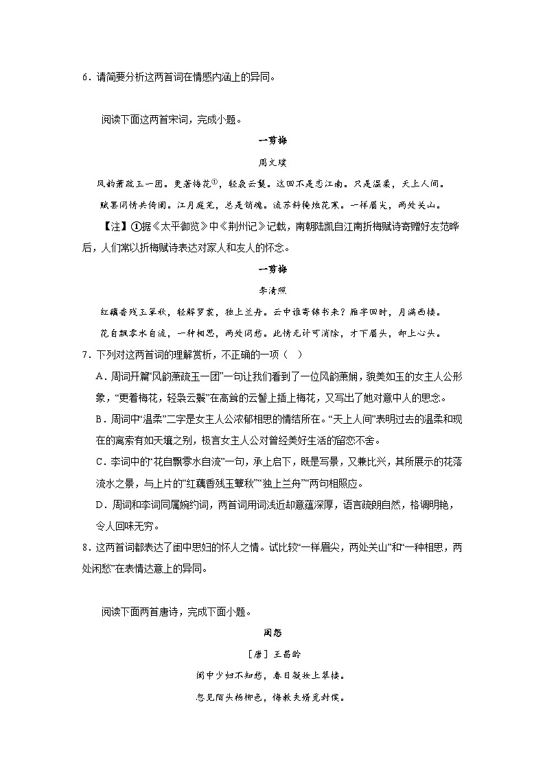 高考语文古代诗歌阅读分类训练：思妇闺情类第3页