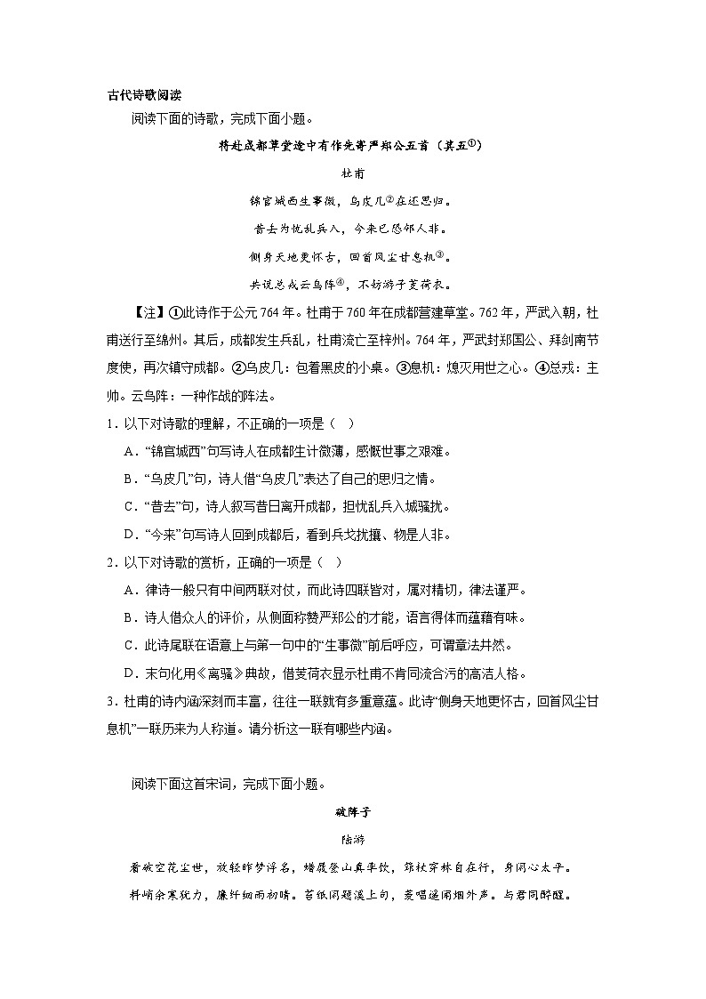 高考语文古代诗歌阅读分类训练：即事感怀类01