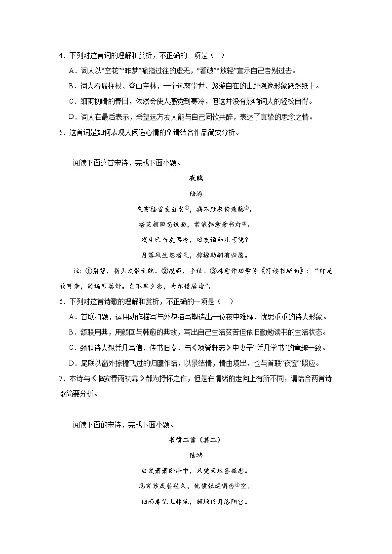 高考语文古代诗歌阅读分类训练：即事感怀类02