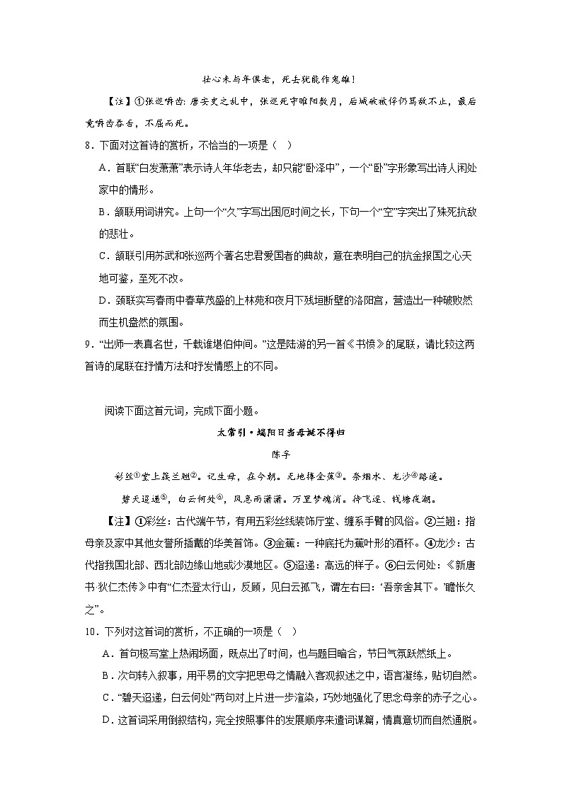 高考语文古代诗歌阅读分类训练：即事感怀类03