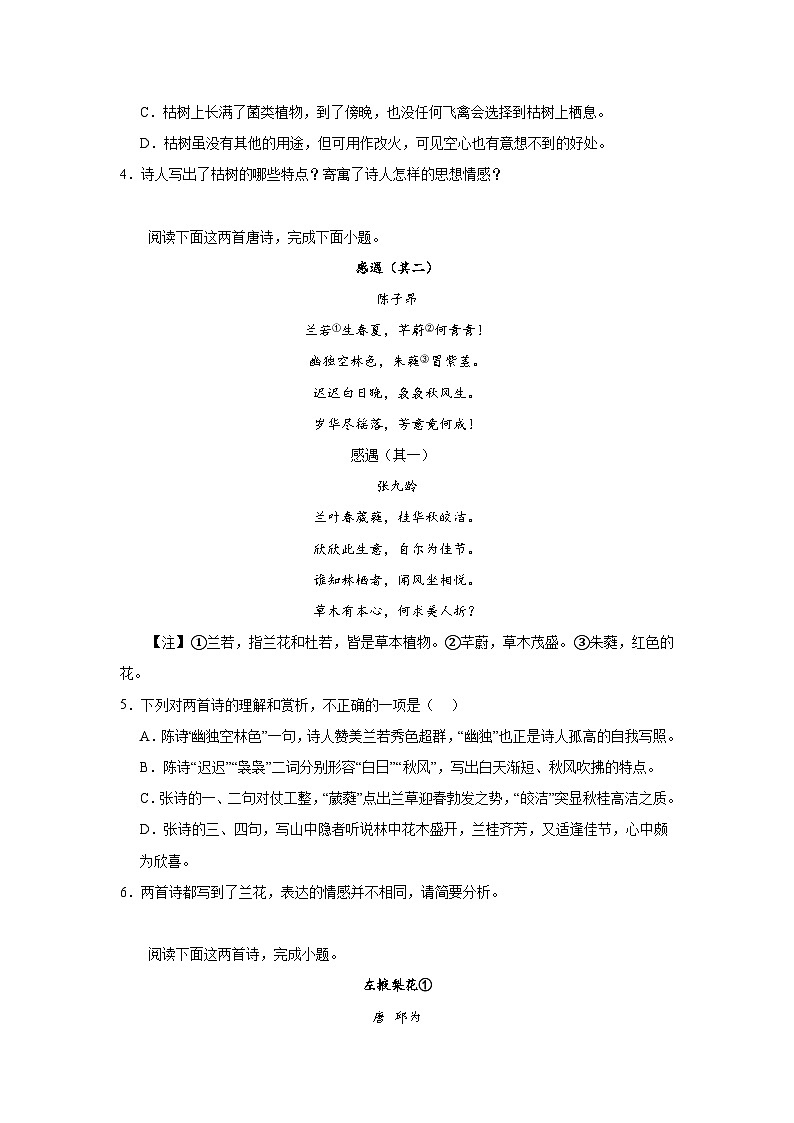 高考语文古代诗歌阅读分类训练：咏物言志类02