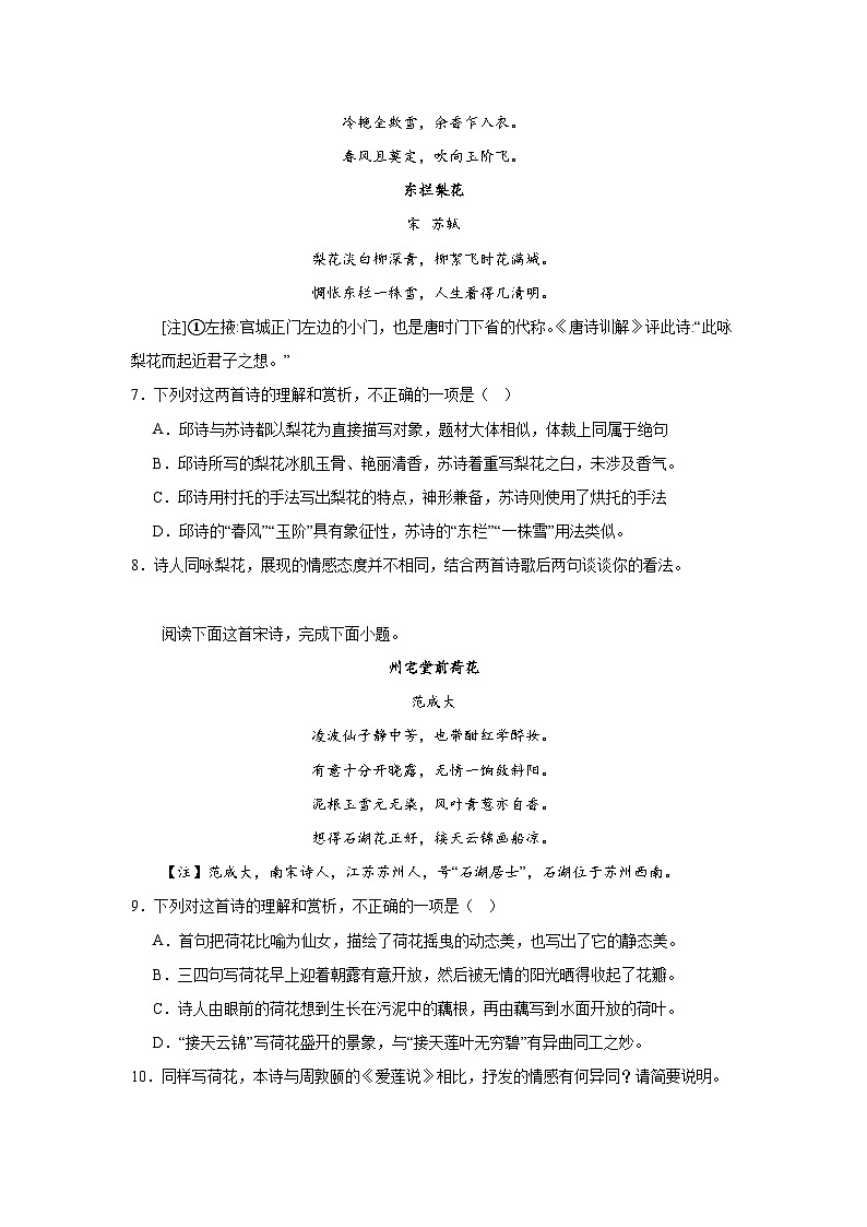 高考语文古代诗歌阅读分类训练：咏物言志类03