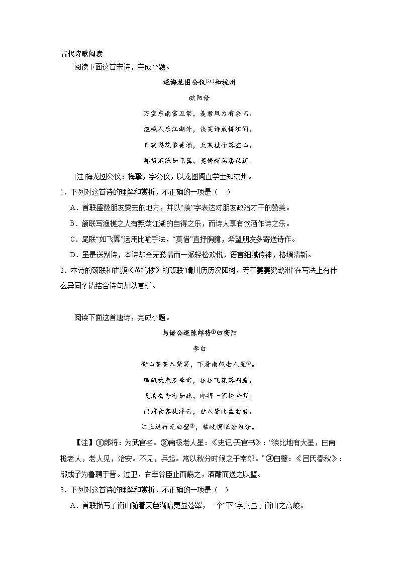 高考语文古代诗歌阅读分类训练：赠友送别类第1页