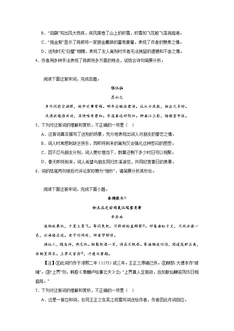 高考语文古代诗歌阅读分类训练：赠友送别类第2页