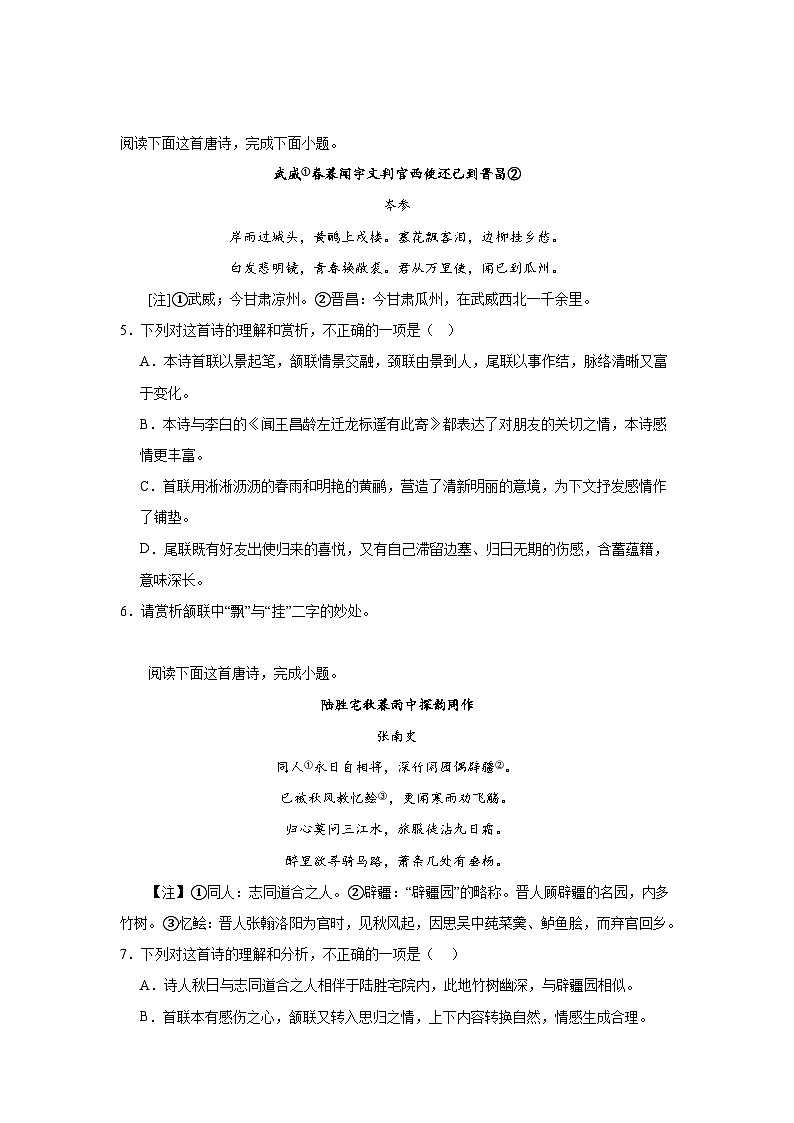 高考语文古代诗歌阅读分类训练：羁旅思乡类第2页