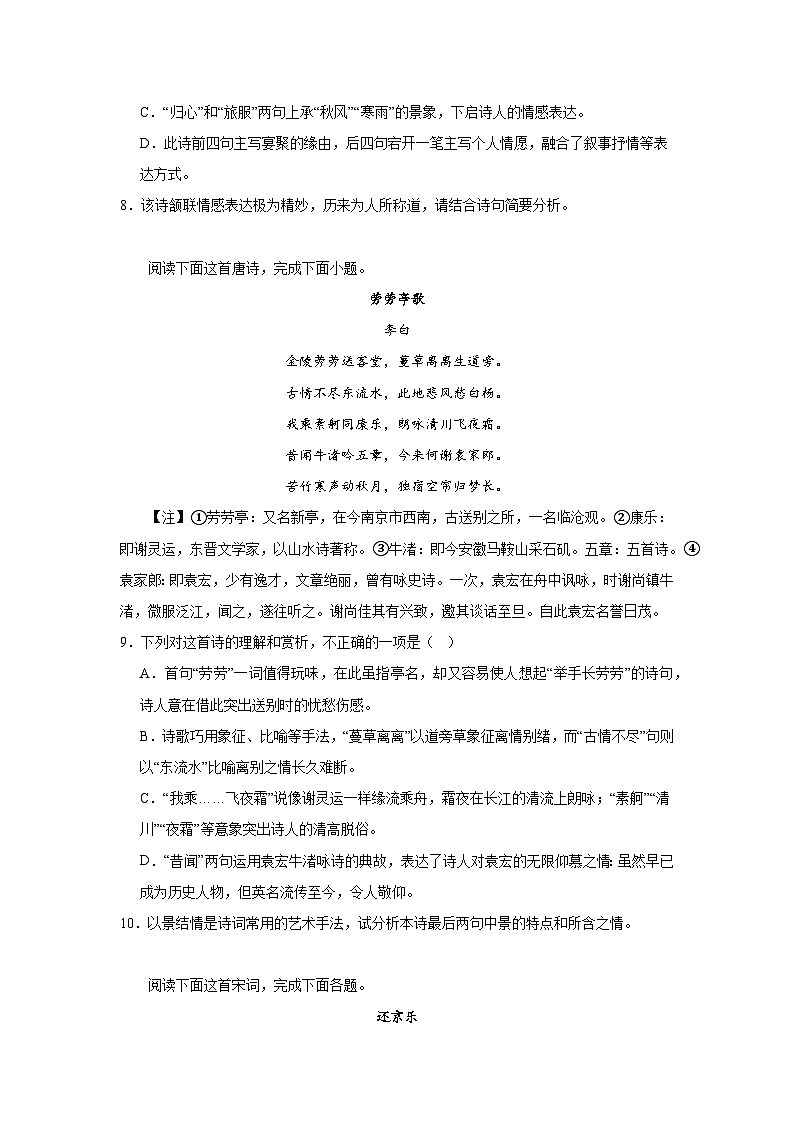 高考语文古代诗歌阅读分类训练：羁旅思乡类第3页