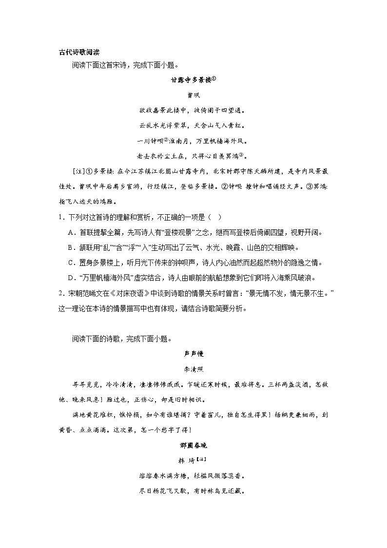 高考语文古代诗歌阅读分类训练：写景抒情类第1页