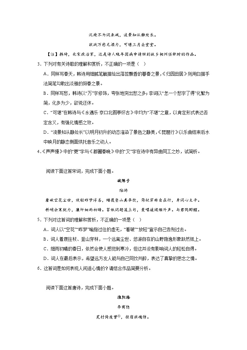 高考语文古代诗歌阅读分类训练：写景抒情类第2页