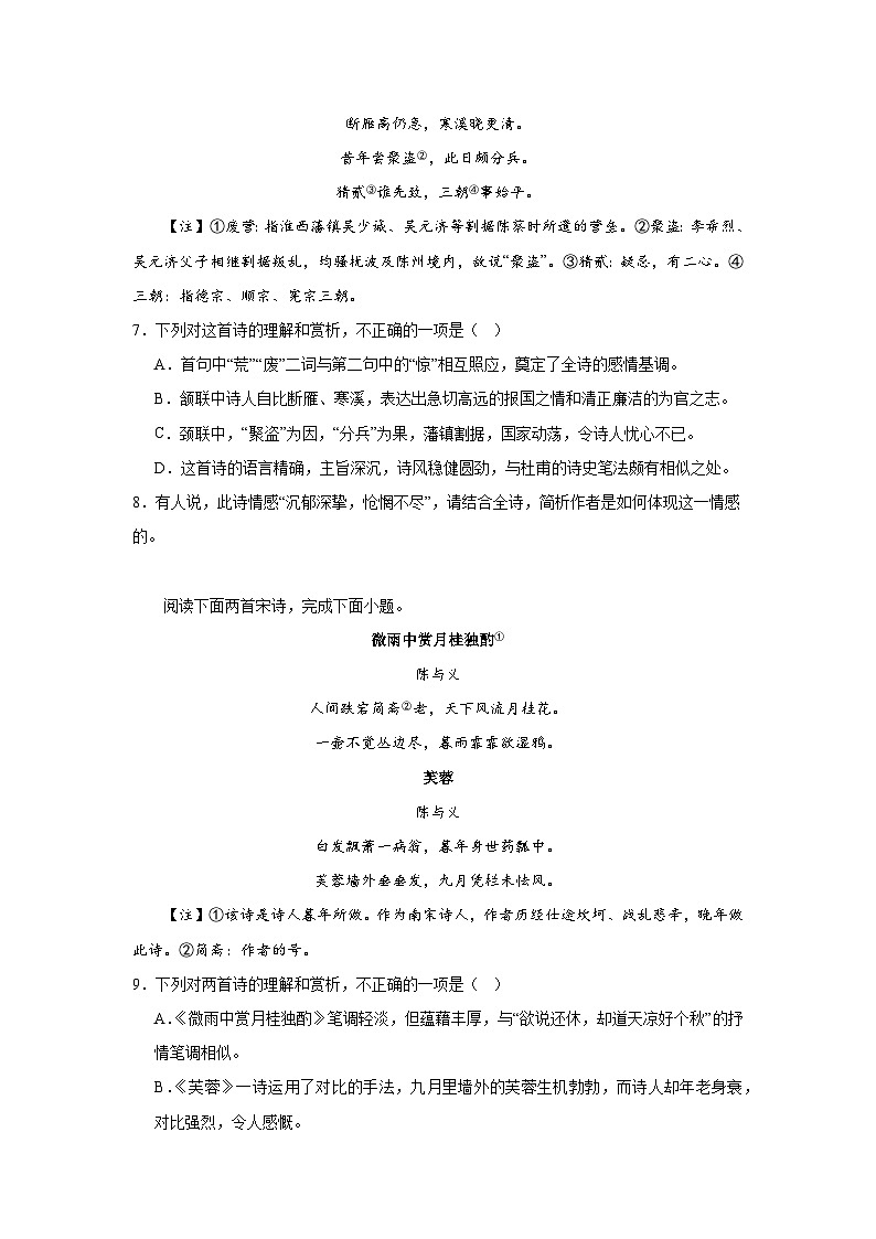 高考语文古代诗歌阅读分类训练：写景抒情类第3页