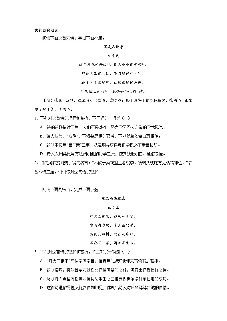 高考语文古代诗歌阅读分类训练：哲理类第1页